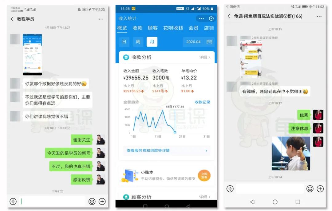 《龟课·闲鱼项目玩法实战班》线上第十期(1-2课)-资源站