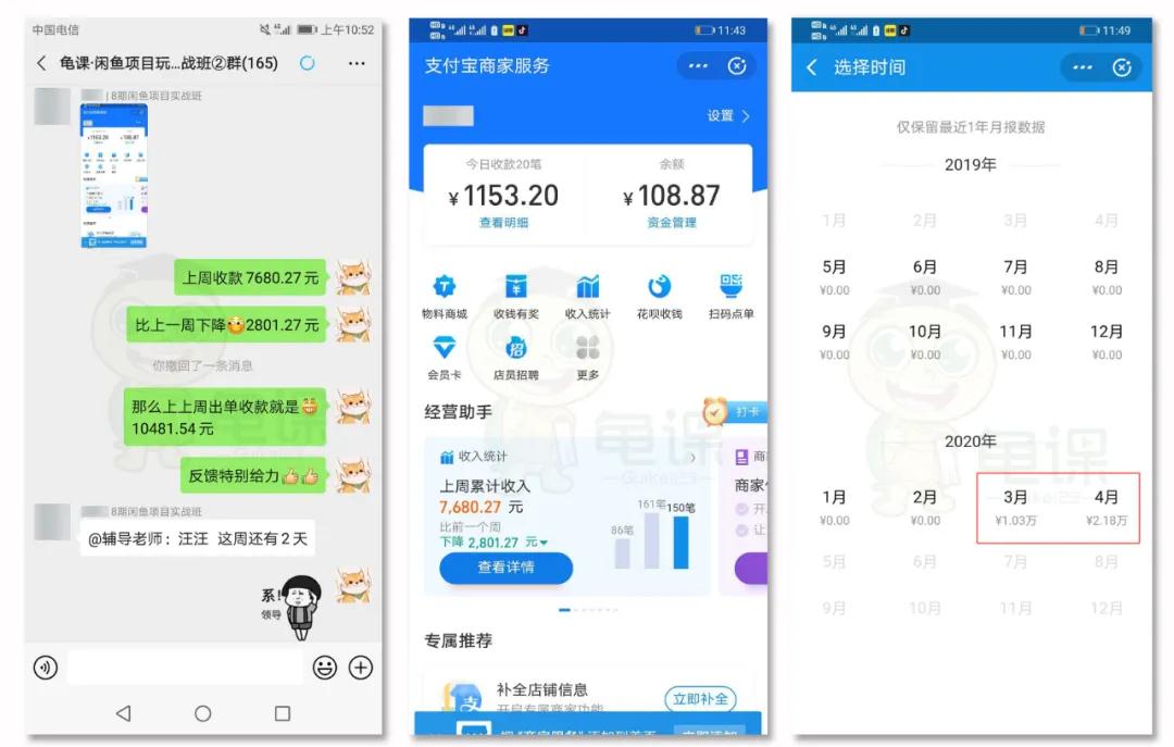 《龟课·闲鱼项目玩法实战班》线上第十期(1-2课)-资源站