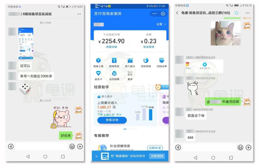 《龟课·闲鱼项目玩法实战班》线上第十期(1-2课)-资源站
