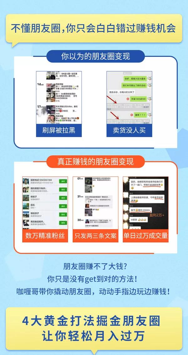 朋友圈财源滚滚技法 4大黄金打法20天赚6w+-资源站