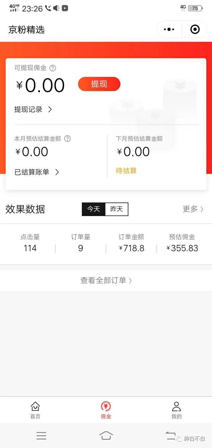 2020年9月红利项目：视频号带货，实测单个账号稳定日收入300左右-资源站