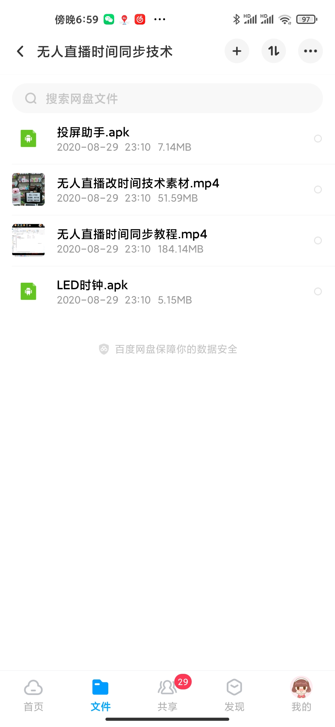 抖音无人直播时间同步技术，视频教程+改时间技术素材-资源站