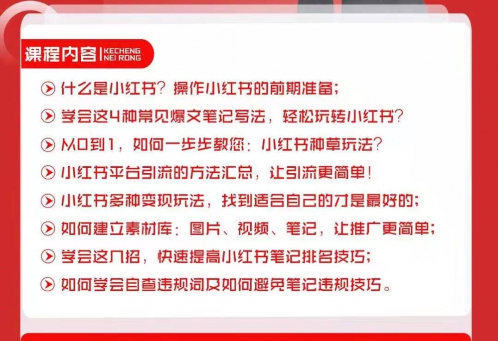 小红书新手实战训练营：多种变现玩法，轻松玩转小红书月赚过万-资源站
