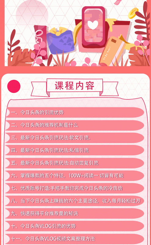 今日头条引流技术7.0，打造爆款稳定引流的玩法，收入每月轻松过万-资源站