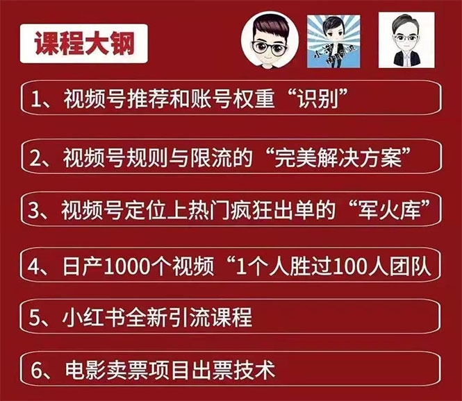 起航哥：视频号第四期：一人一天日产1000个视频，搬运月赚10万+-资源站