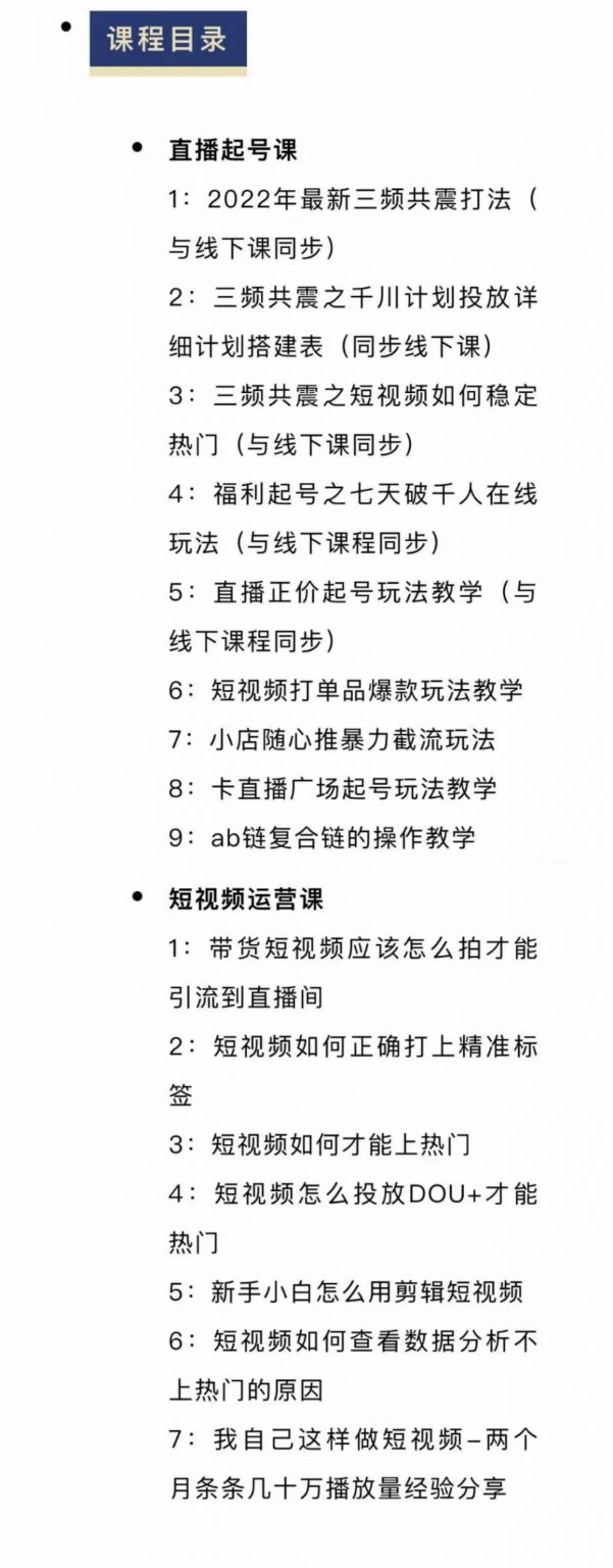 月销千万抖音直播起号 自然流+千川流+短视频流量 三频共震打爆直播间流量-资源站