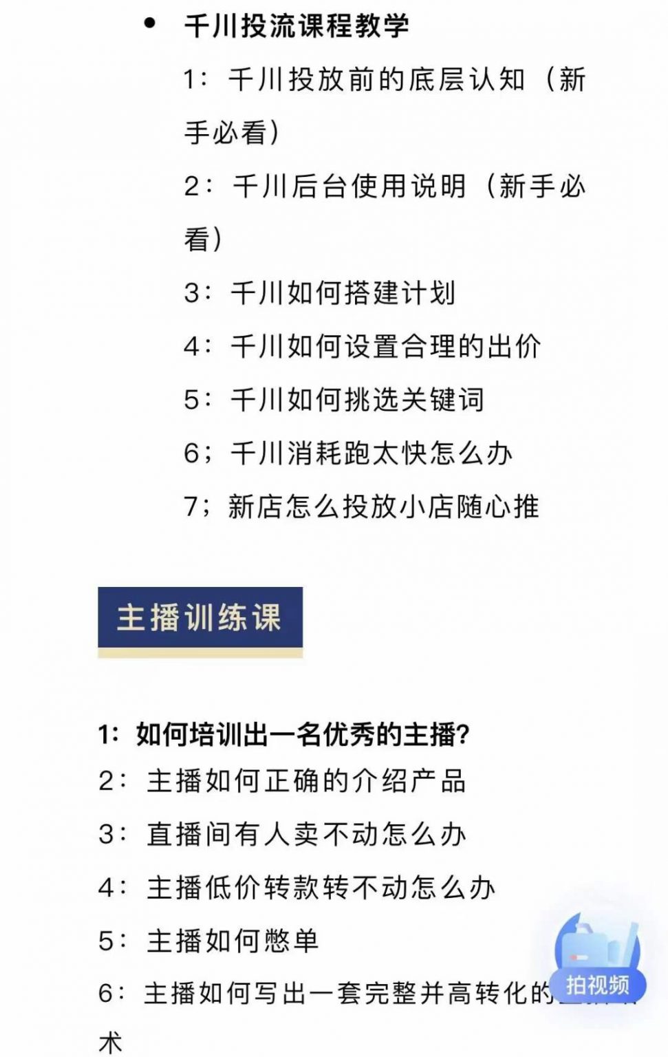 月销千万抖音直播起号 自然流+千川流+短视频流量 三频共震打爆直播间流量-资源站