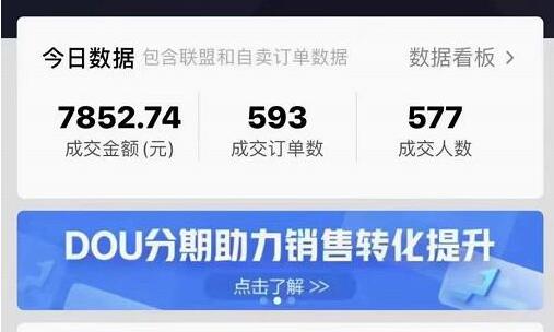 抖音好物快速爆赚实操，从0到1日成交7K直播课，干货满满-资源站