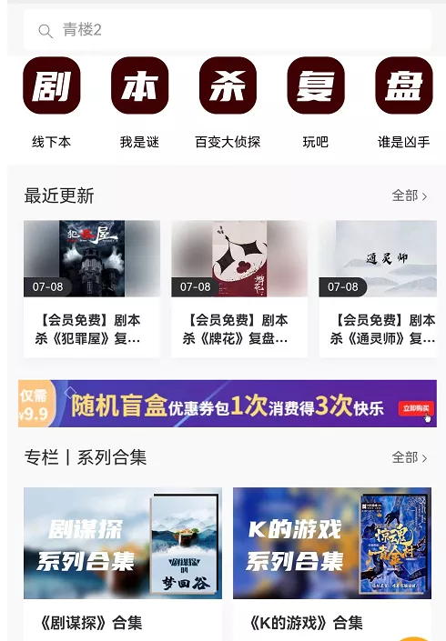 某公众号卖1980剧本杀复盘变现项目，号称月入10000+这两年非常火-资源站