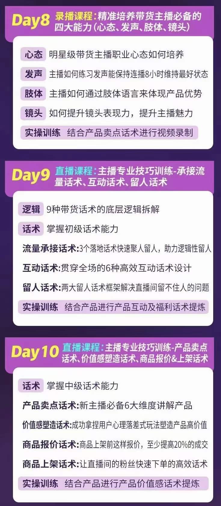 完美家族·金牌主播实战进阶营 普通人也能快速变身金牌带货主播 (价值3980)-资源站