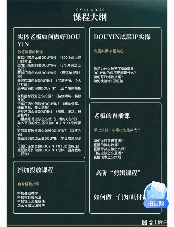 大毛短视频流量运营课程：实体老板抖音转型课（17节-价值1980）-资源站
