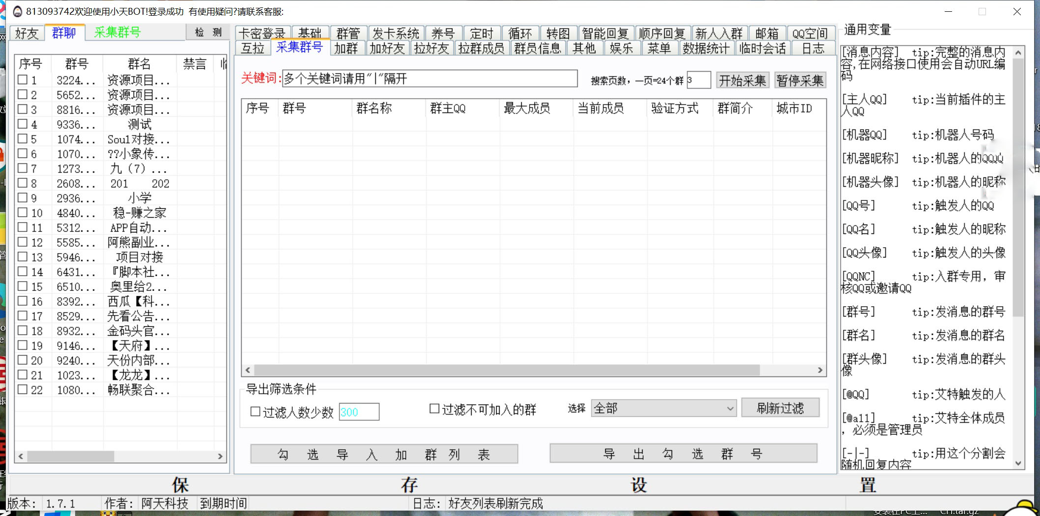 【引流必备】最新QQ引流营销助手，采集群/加群/群发/加好友等-资源站