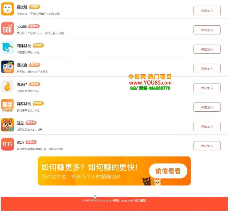 APP应用试玩平台搭建，快速实现被动收益，轻松日入几百（程序+教程）-资源站