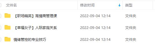 高情商沟通管理课：跟其他老师讲的沟通课有区别 值得一听（67课时）-资源站
