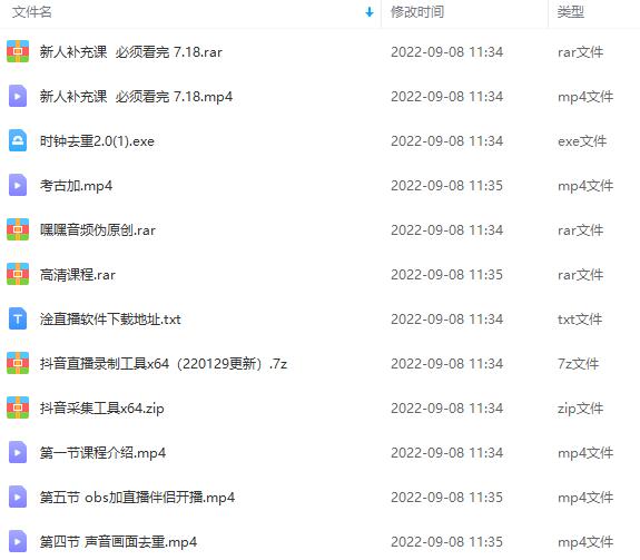 九月最新无人直播技术，轻松玩转无人直播（详细教程+全套软件）-资源站