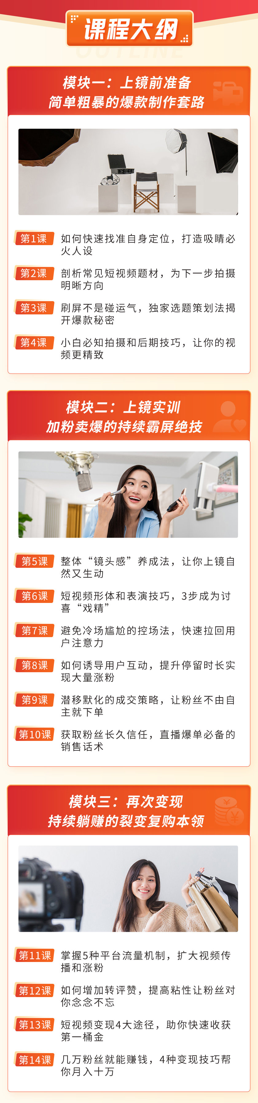 视频上镜实操课：带你0基础演出吸金爆款，赚钱主播如何月入10W+-资源站