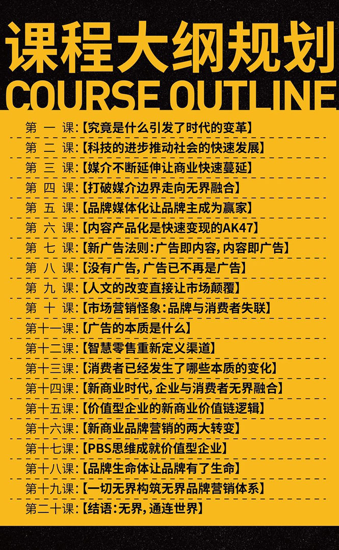 无界营销思维转型课：1000个品牌实操经验，助你销量倍增-资源站