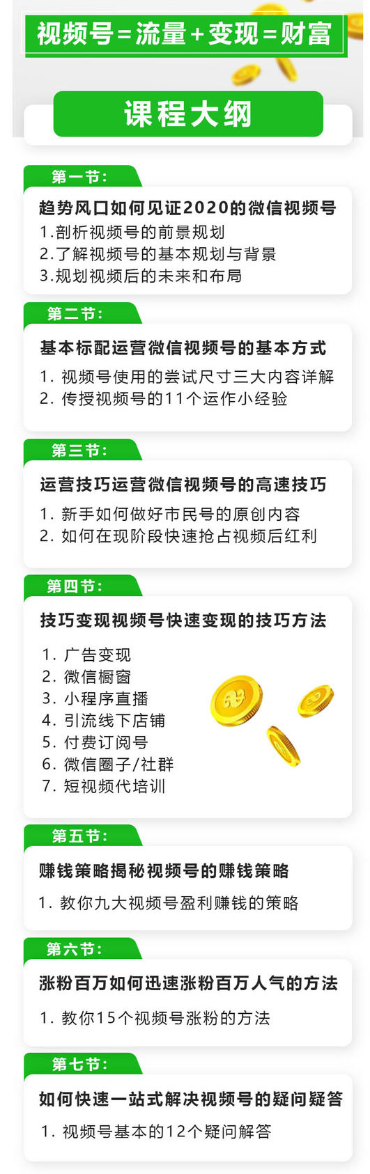 玩转微信视频号赚钱:小白变大咖 涨粉百万 实现快速变现1000万的现金流-资源站 玩转微信视频号赚钱:小白变大咖 涨粉百万 实现快速变现1000万的现金流-资源站