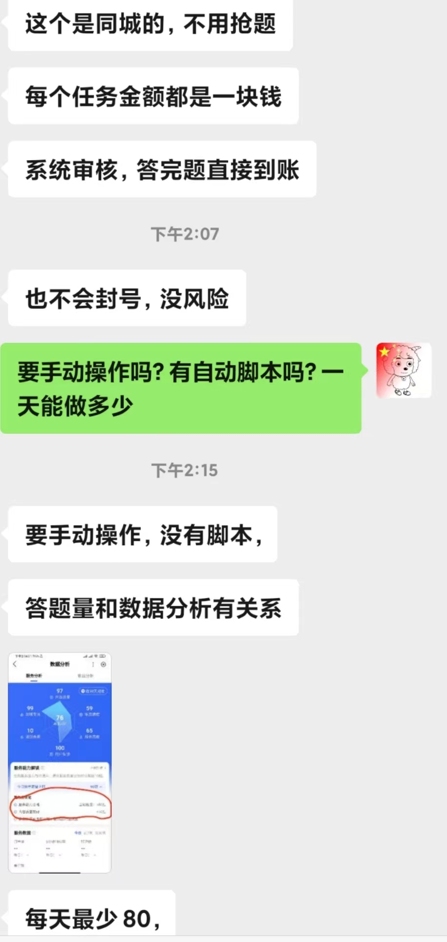 百度同城问答赚钱项目：一题赚一块 无需抢题 实测纯手动一天80块(附搜题器)-资源站