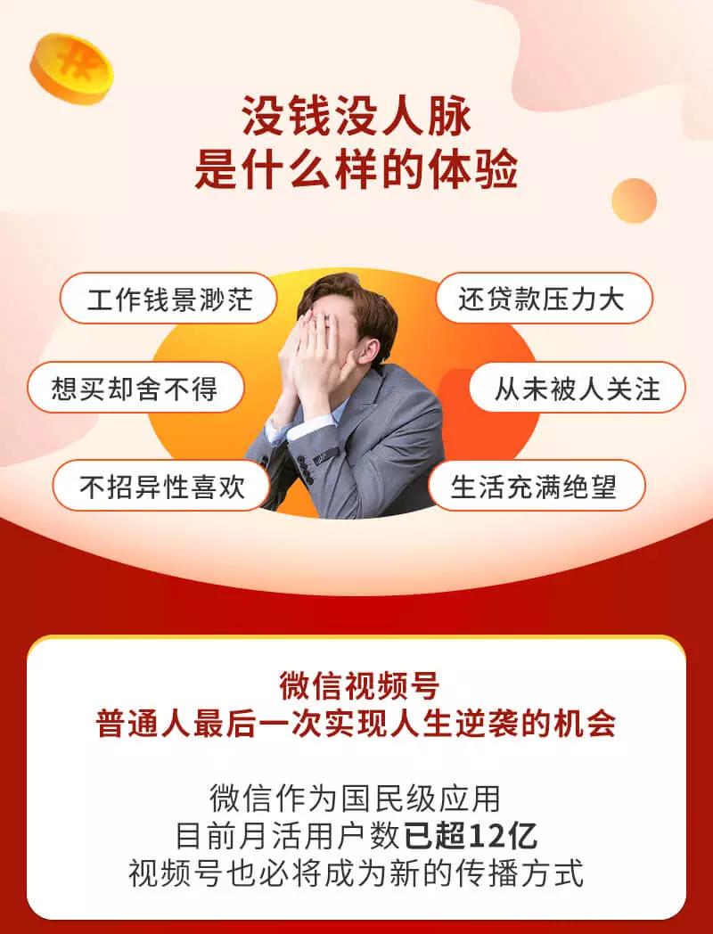 视频号赚钱全攻略，普通人也能操作 每天7分钟月入1W+（58节视频课）-资源站