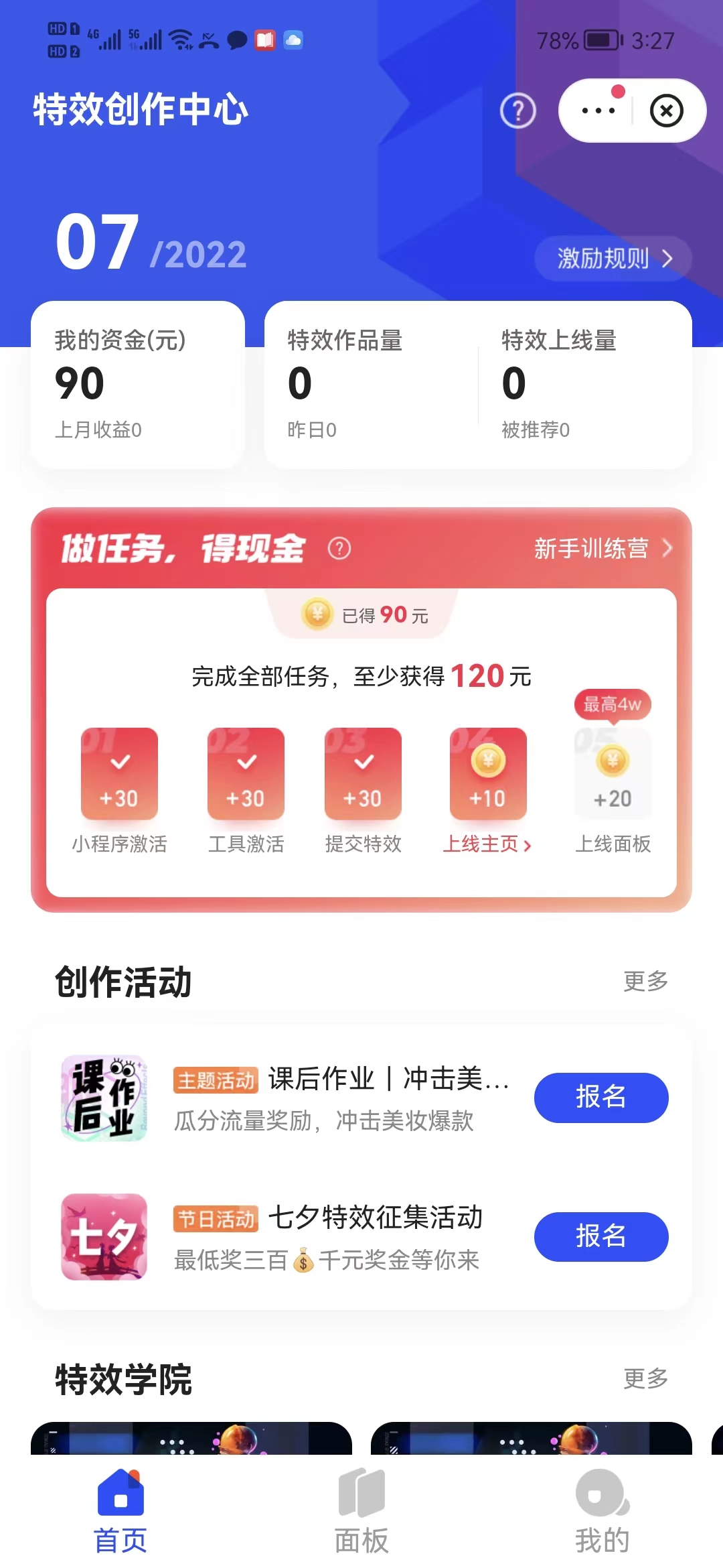 最新快手特效师项目，一个号白嫖零撸120块，多号多撸-资源站
