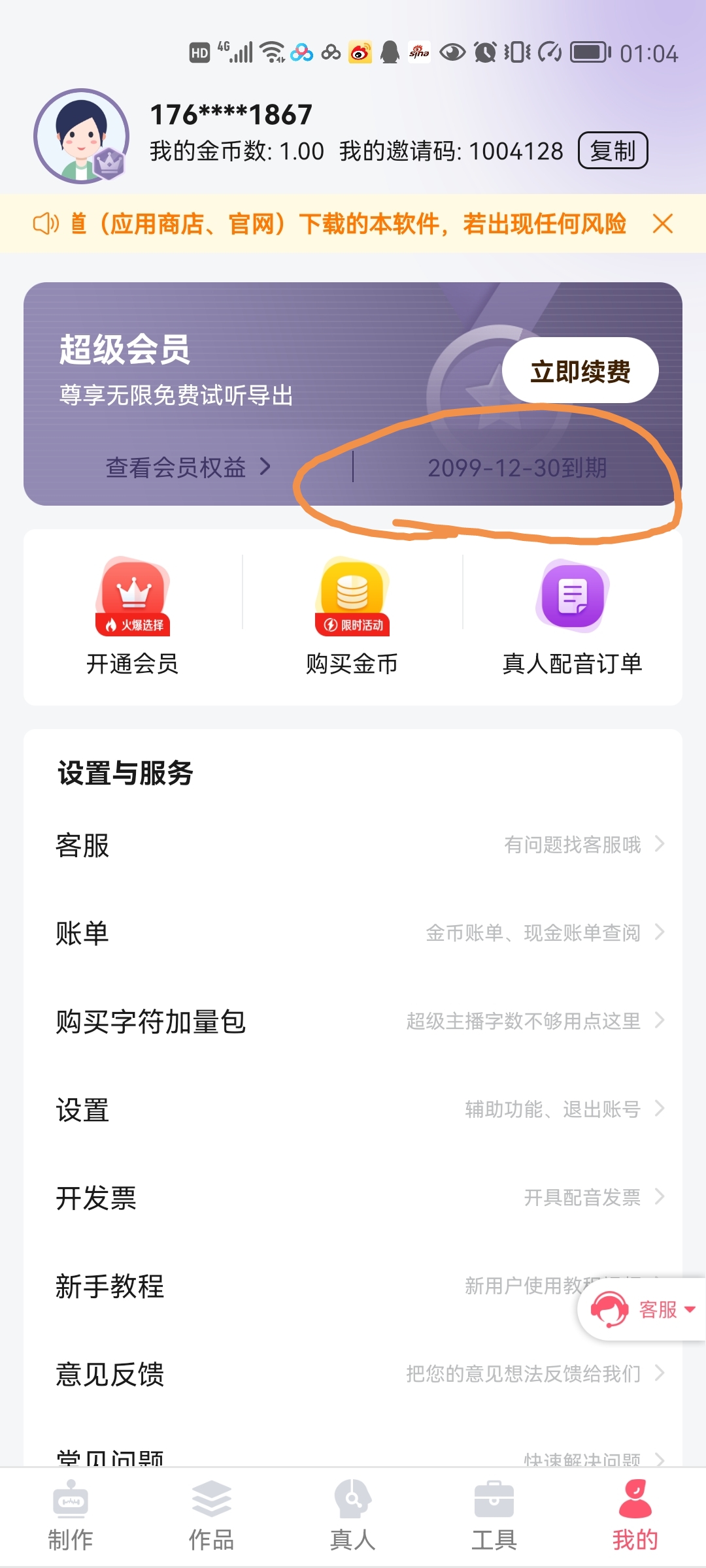 分享两款实用软件：配音神器+录音转文字，永久会员，玩抖音必备！-资源站
