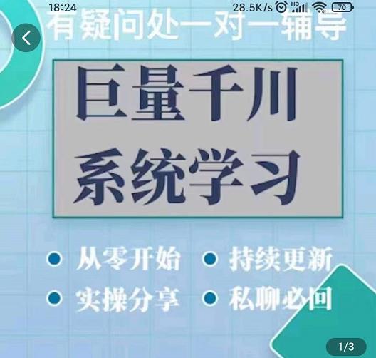 巨量千川图文账号：暴力起号实操、账户维护、技巧实操经验总结与分享-资源站
