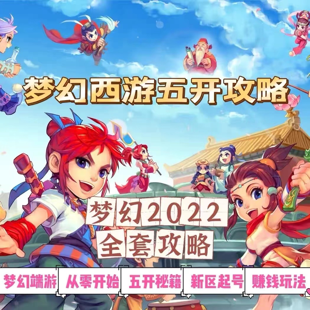 2022梦幻西游手动搬砖赚钱攻略，玩玩游戏日入100+（0基础到收益详细讲解）-资源站