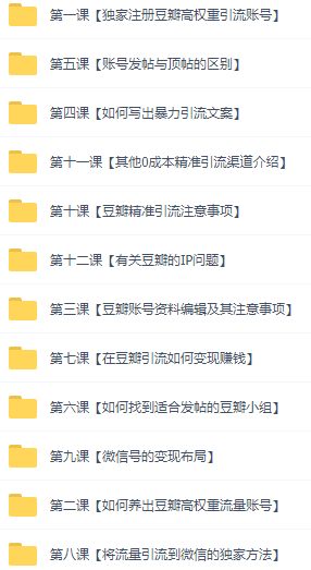 闲鱼+豆瓣：精准引流全系列课程，每天引流200+精准粉-资源站