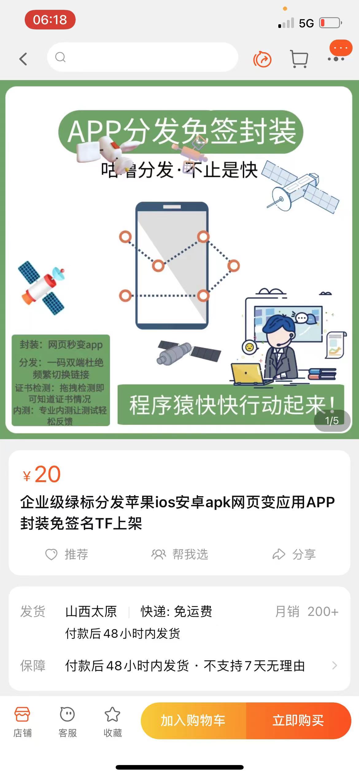网页APP封装软件【安卓版】+详细操作教程，有人在淘宝靠卖这个月入过万！-资源站