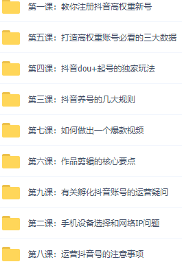 抖音独家起号教程，从养号到制作爆款视频-资源站