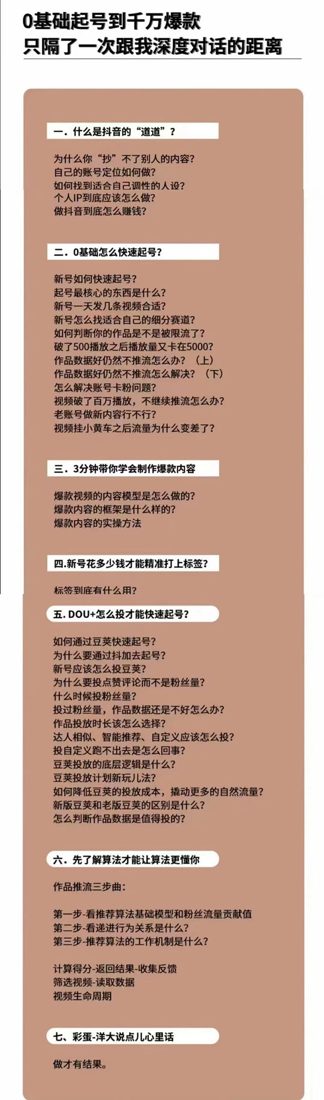 新手起号必备速成班课程：0到千万爆款实操，让抖音起号像吃饭一样简单-资源站