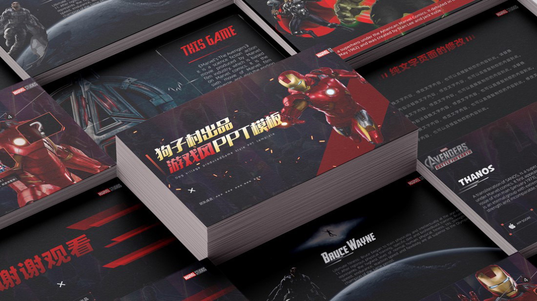 漫威游戏风PPT演示模板