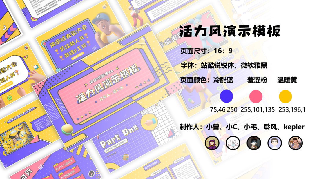 活力风PPT演示模板