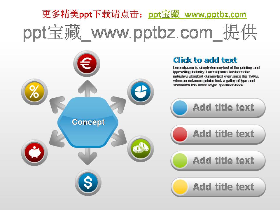 六角放射PPT图表