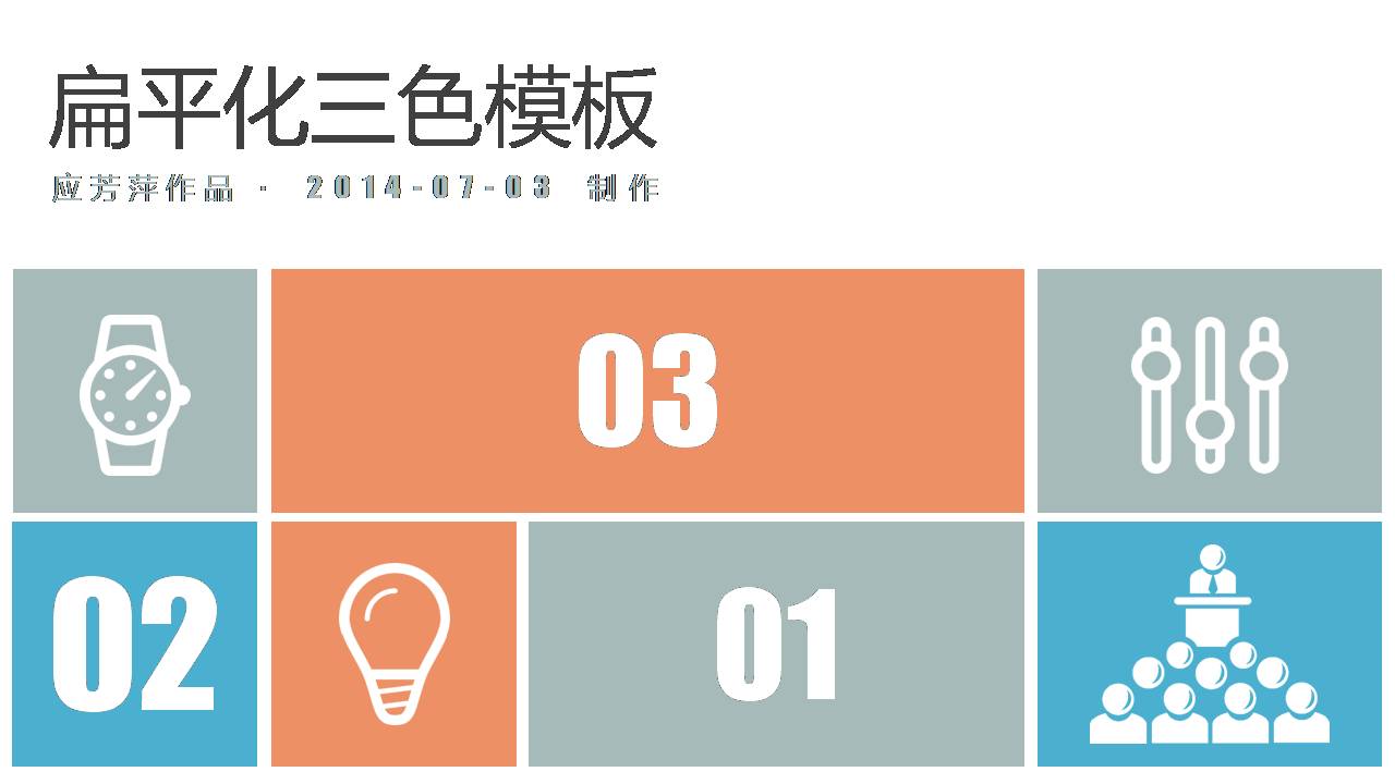 39套扁平风格人物元素PPT图表