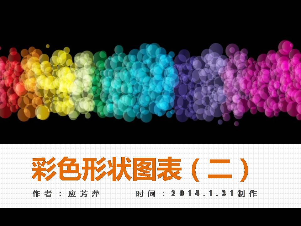 能源应用PPT图表模板