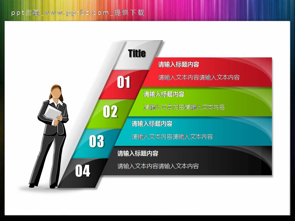 精美目录PPT图表