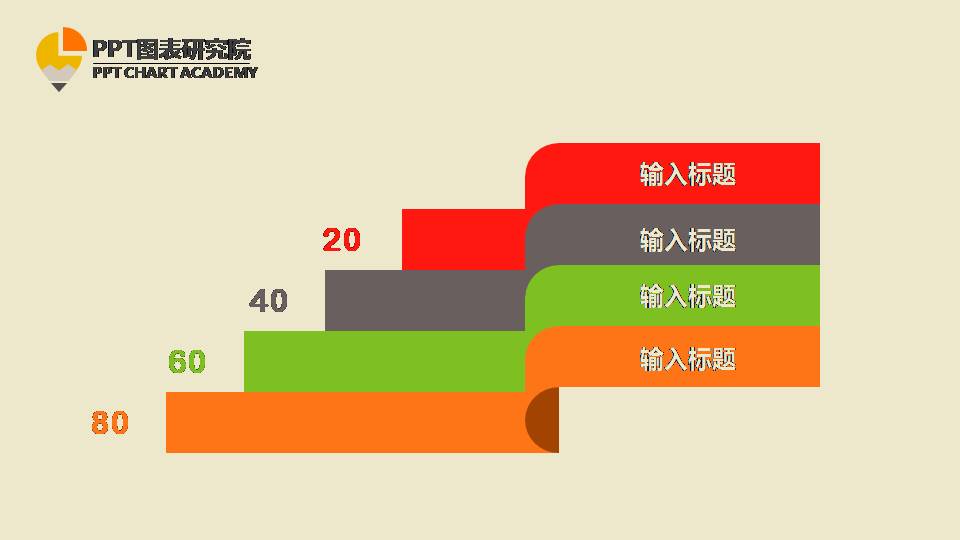 多彩标题PPT图表