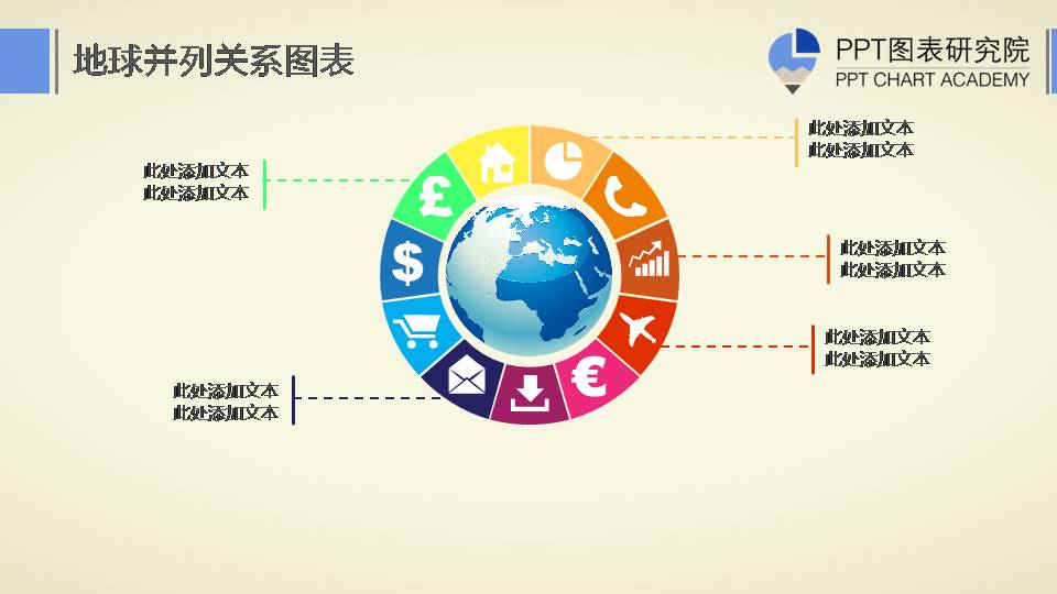 多彩表盘数据PPT图表