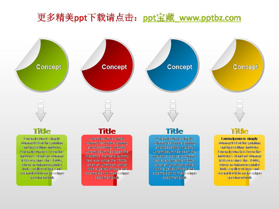 漂亮的逻辑PPT图表