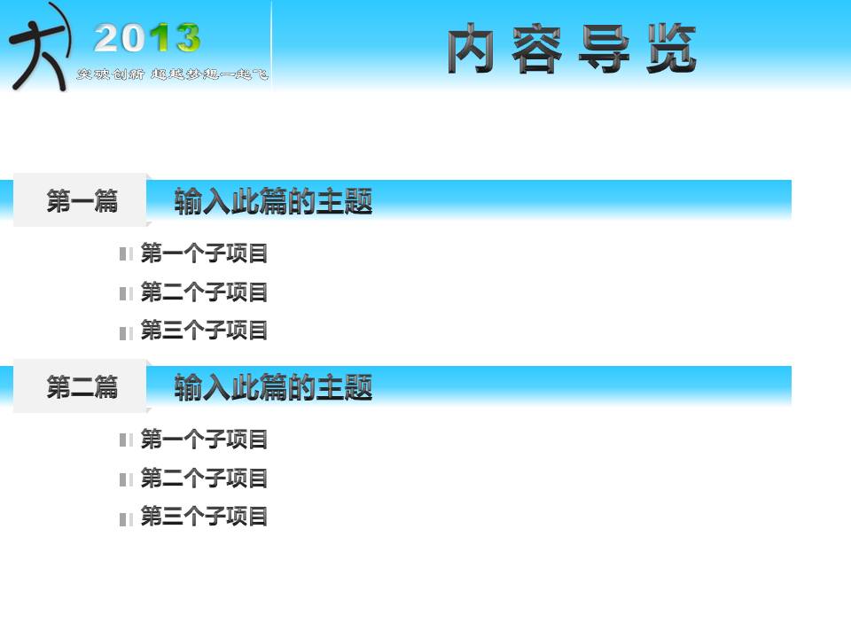 清爽内容页导航PPT图表