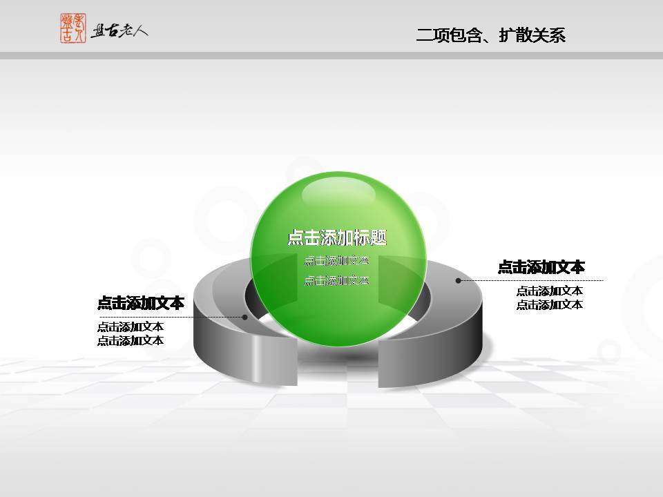 立体绿色PPT图表三个