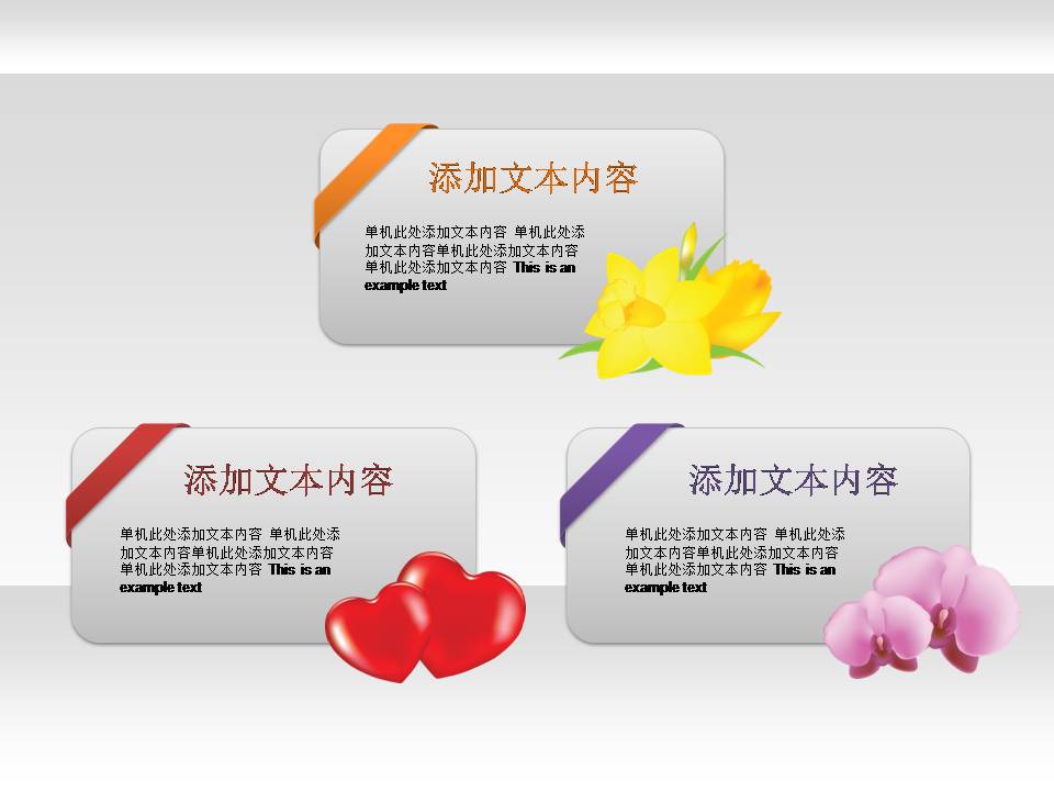 彩色文本PPT图表