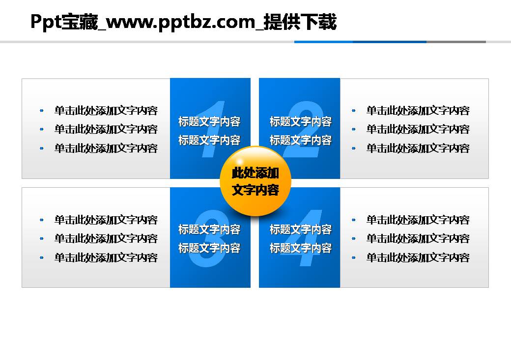 罗列4文本PPT图表