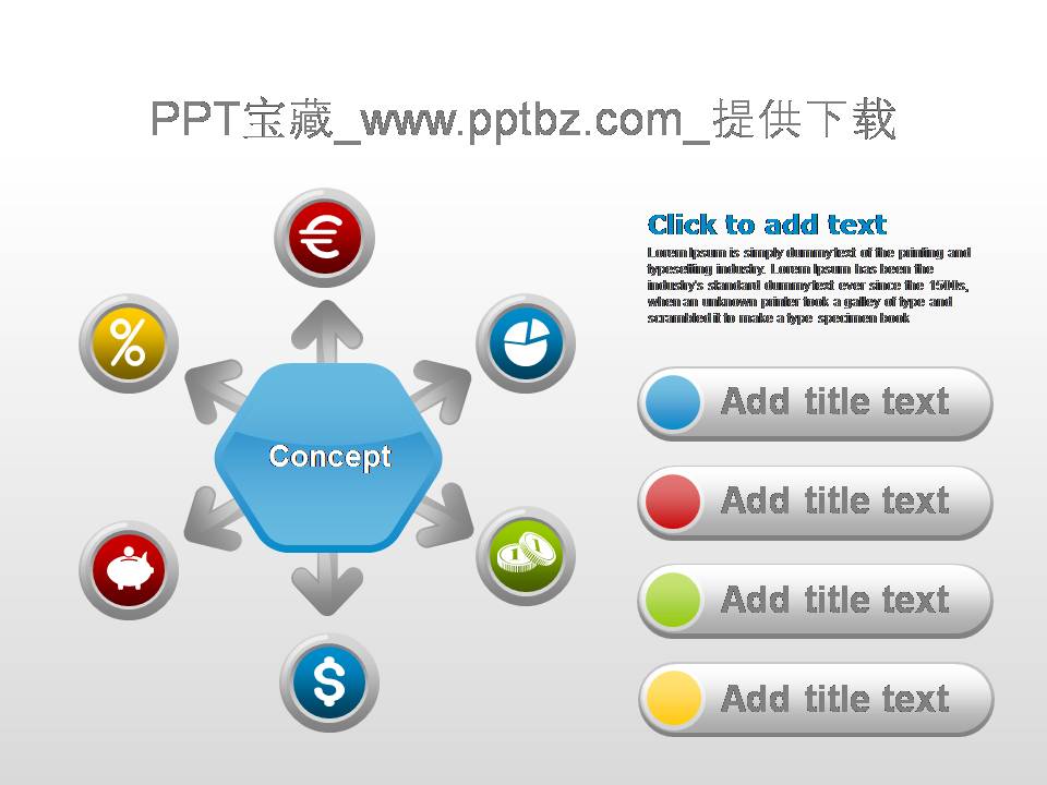 六角放射状PPT图表