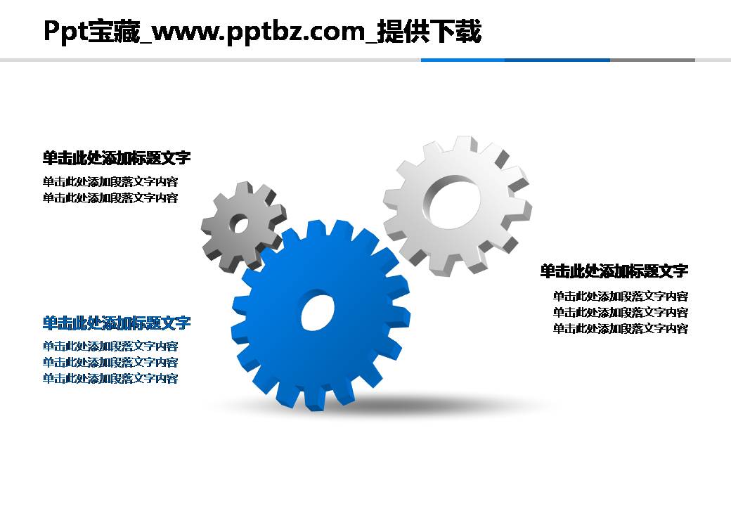 齿轮PPT图表