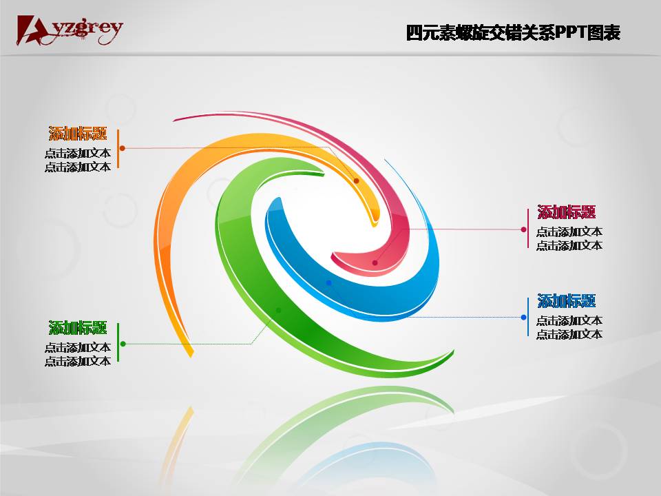 螺旋立体PPT图表