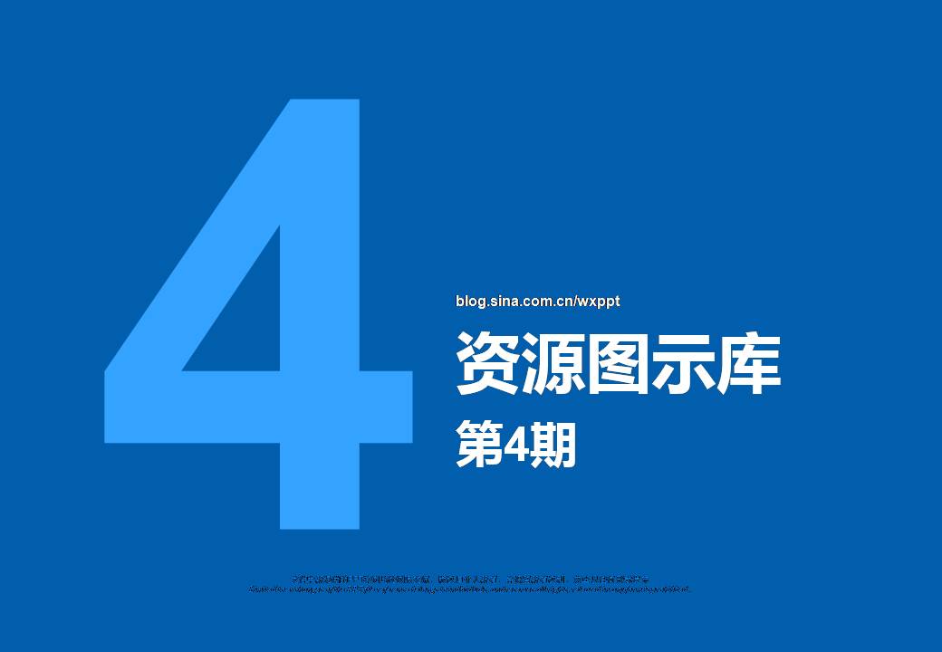 蓝色系PPT图示资源库第四期