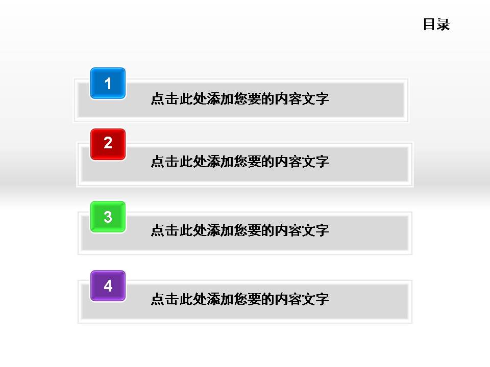 质感漂亮的PPT目录样式